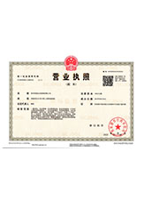 零陵营业执照副本